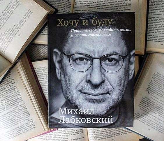 Книги Михаила Лабковского